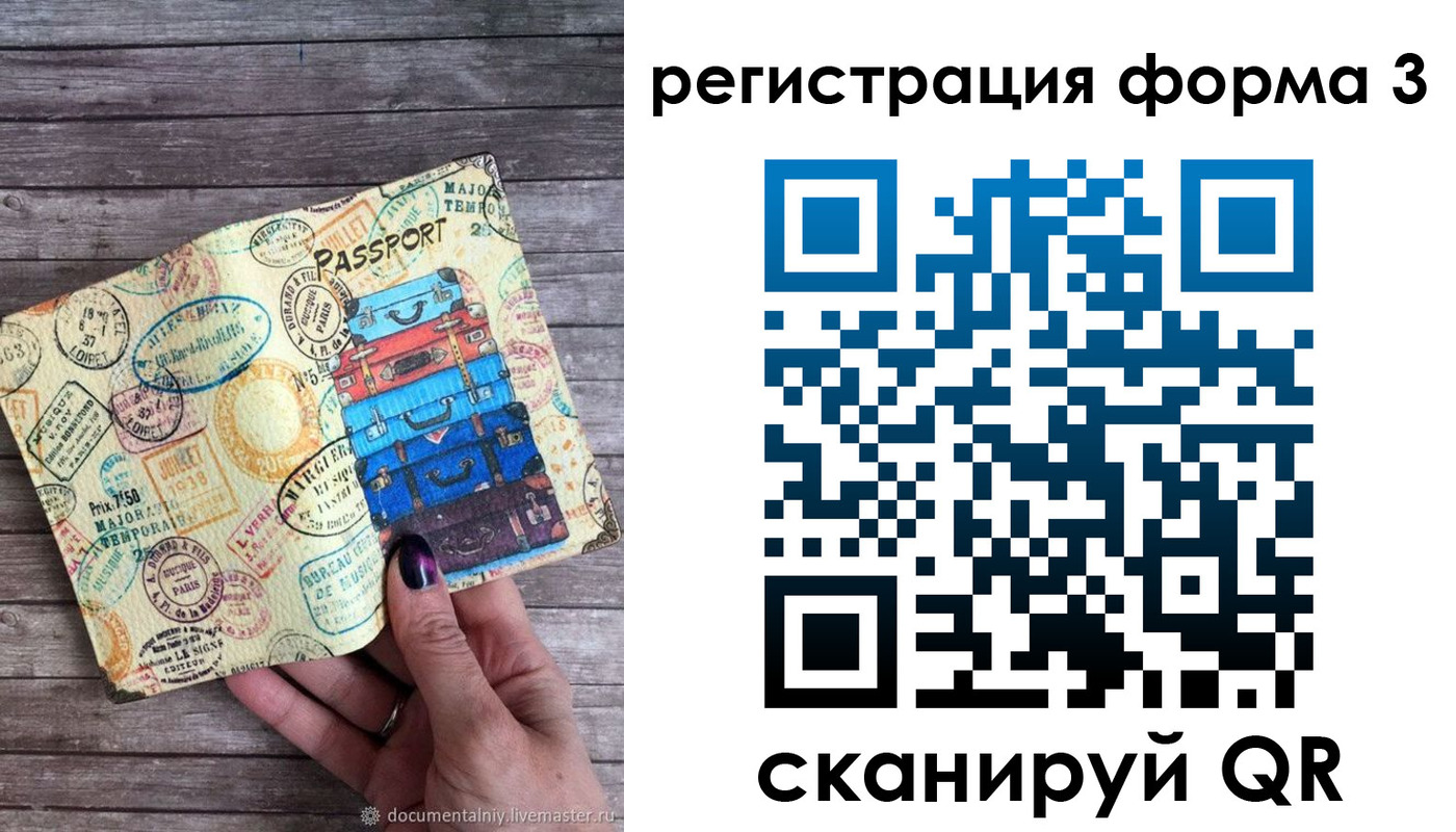 прописка ребенка в Барабинске