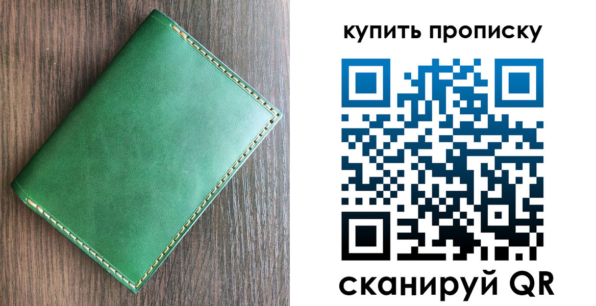 прописка от собственника в Барабинске