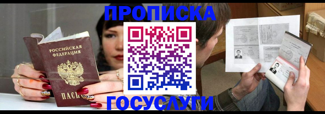 пропишу в квартире в Барабинске