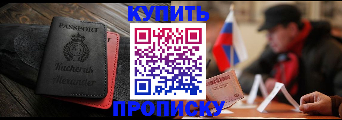 временная регистрация купить в Барабинске