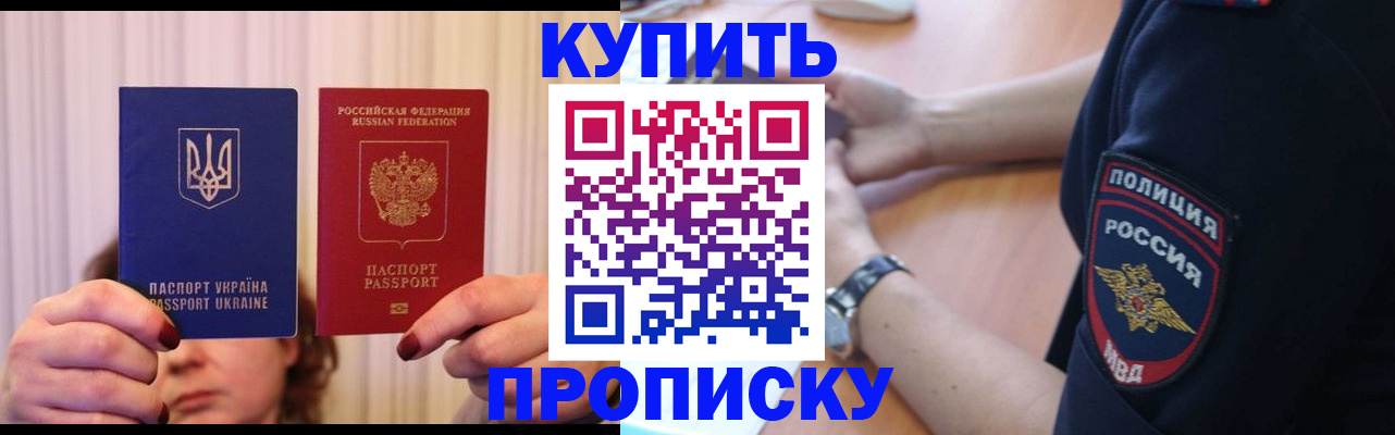 прописка для кредита в Барабинске