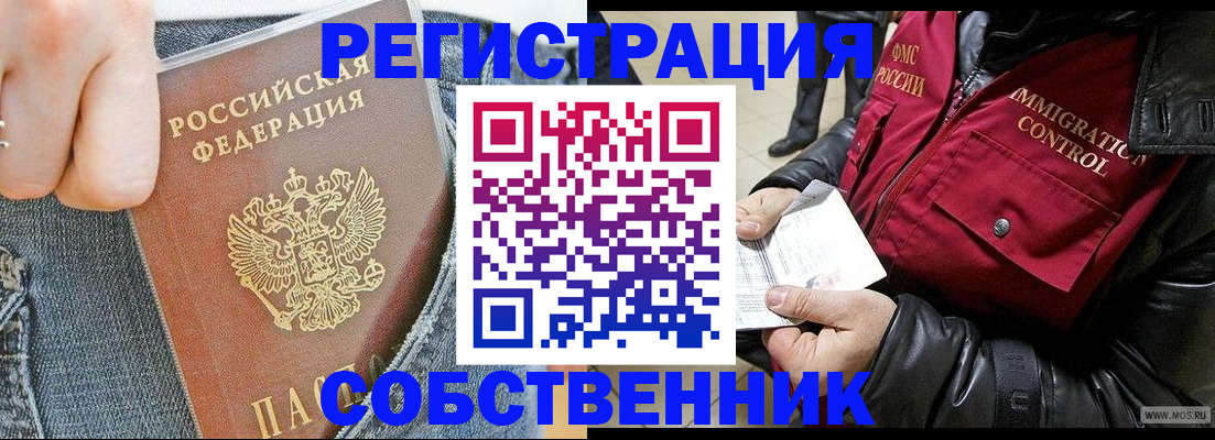 где прописаться в Барабинске