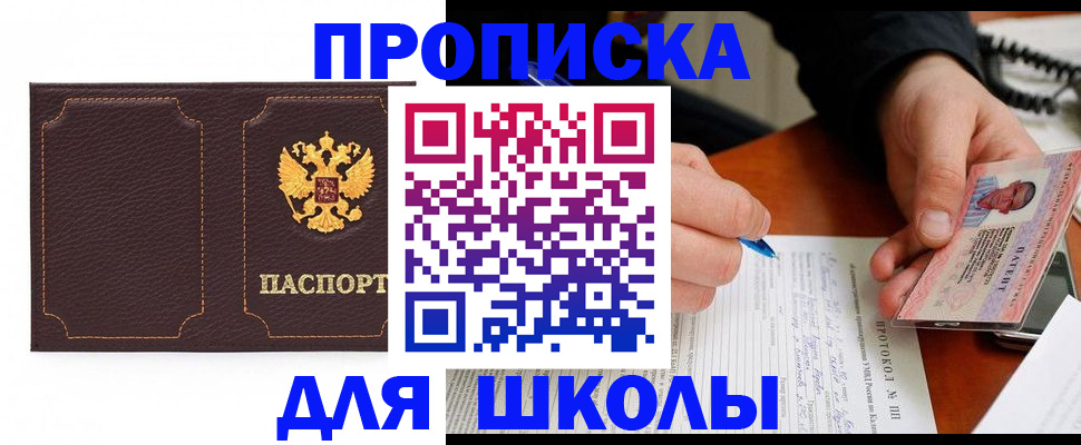 прописка для кредита в Барабинске