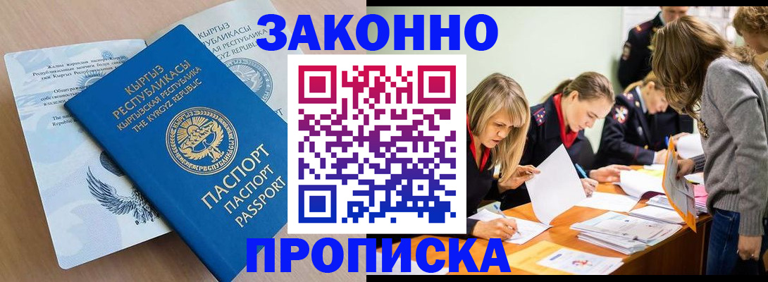 прописка гарантия в Барабинске
