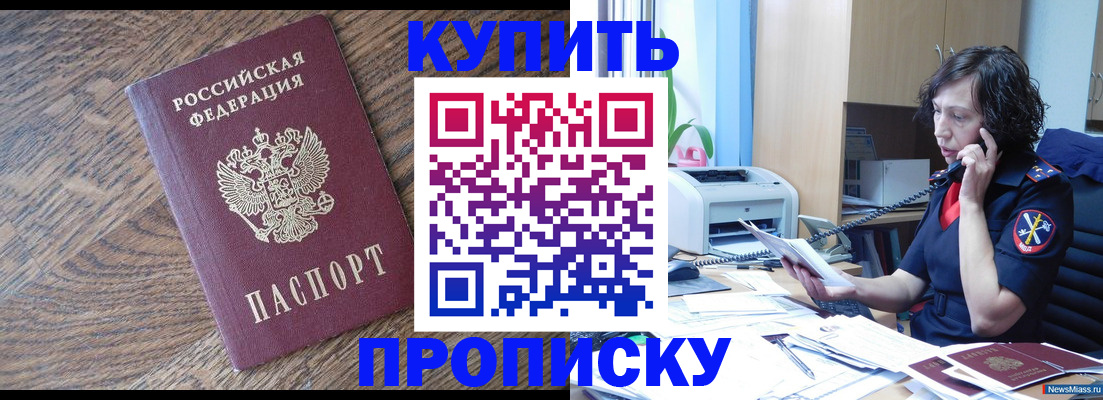 прописка в Барабинске