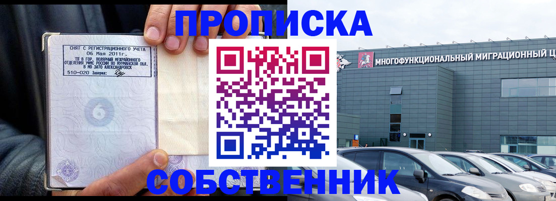 временная регистрация 2025 в Барабинске