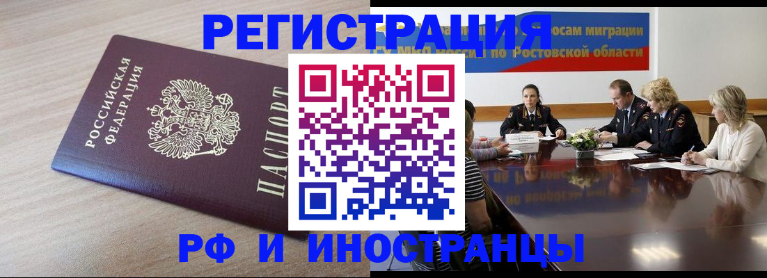 прописка законно в Барабинске