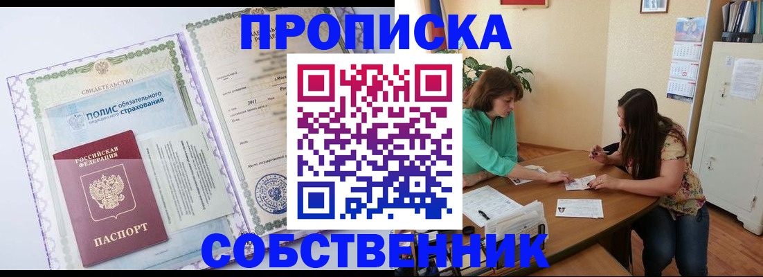 временная регистрация 2025 в Барабинске